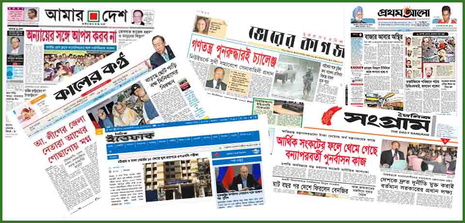 Bangladeshi newspapers all All bangla
